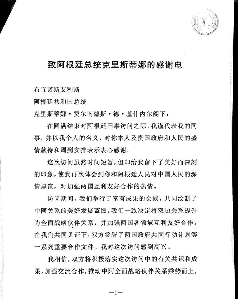 Carta del presidente de la República Popular China a la presidenta Cristina Fernández